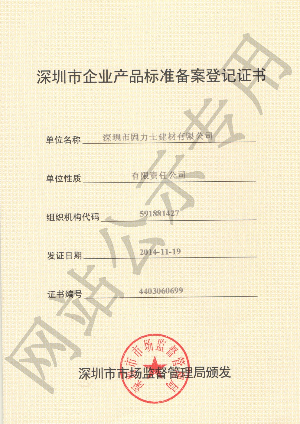 诏安企业产品标准登记证书