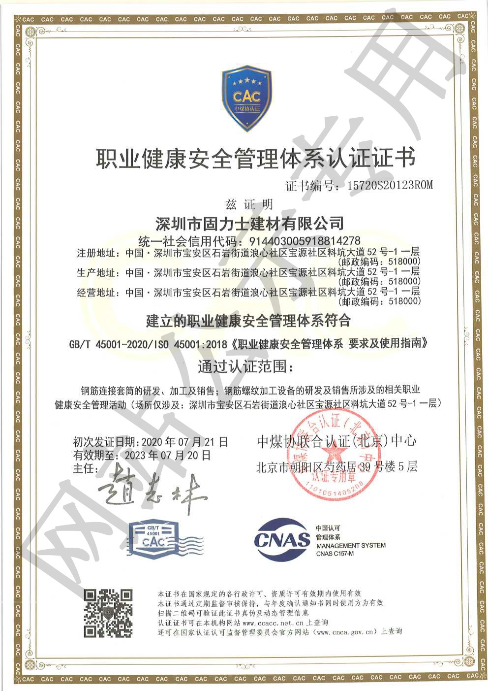诏安ISO45001证书
